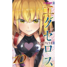 Super HxEros Vol. 10