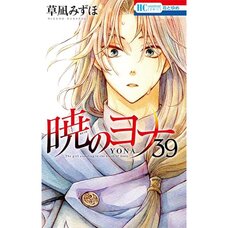 Yona of the Dawn Vol. 39