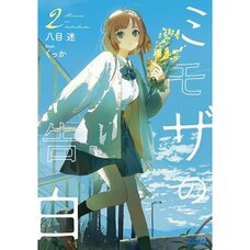 The Mimosa Confessions Vol. 2 (Light Novel)