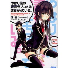 My Teen Romantic Comedy SNAFU Vol. 1 (Light Novel)