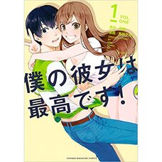 Boku no Kanojo wa Saiko Desu! Vol. 1