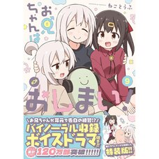 Onimai: I'm Now Your Sister! Vol. 9 Special Edition