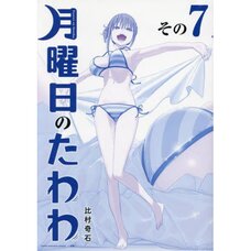 Tawawa on Monday vol.7 [Special "Blue" Edition]