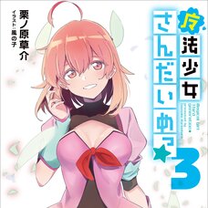 Magical Girl Third Generation #3 (Gagaga Bunko) Japanese Language Audiobook