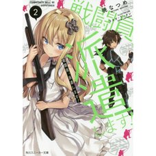 Combatants Will Be Dispatched! Vol. 2 (Light Novel)