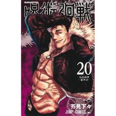 Jujutsu Kaisen Vol. 20