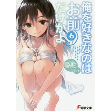 Oresuki: Are You the Only One Who Loves Me? Vol. 6 (Light Novel)
