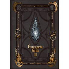 Encyclopaedia Eorzea: The World of FINAL FANTASY XIV Vol. 3