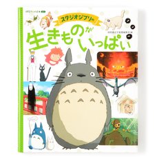 Tokuma Anime Picture Book Mini: Tons of Studio Ghibli Creatures