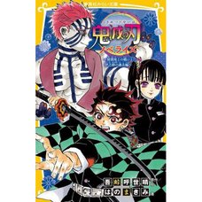 Demon Slayer: Kimetsu no Yaiba - Akaza tono Tatakai to Inosuke no Kako Hen (Light Novel)
