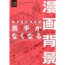 MAEDAX Manga Background Drawing Techniques