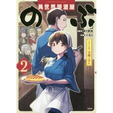 Isekai Izakaya Nobu: Shinobu to Taisho no Koto Gohan Vol. 2