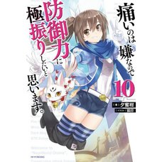Bofuri: I Don't Want to Get Hurt So I'll Max Out My Defense. Vol. 10 (Light Novel)