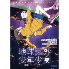 Extra-Terrestrial Boys & Girls Part 2 -Hajimari no Monogatari- (Light Novel)