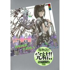 Bakemonogatari Vol. 15 [Special Edition]