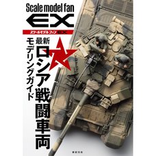 Scale Model Fan EX: Newest Russian Tank Modeling Guide