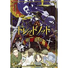 Dread-noT: Osoreshirazu no Obake Yashiki Vol. 1