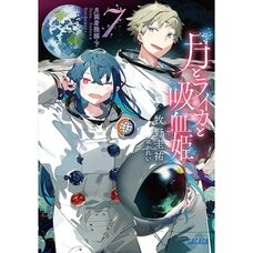 Tsuki to Laika to Nosferatu Vol. 7 (Light Novel)