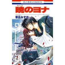 Yona of the Dawn Vol. 2