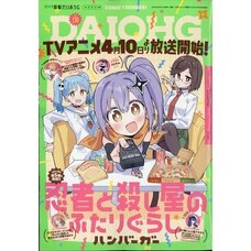 Dengeki Daioh Extra Issue Comic Dengeki Daioji  May 2025