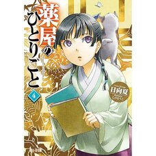 The Apothecary Diaries Vol. 4 (Light Novel)
