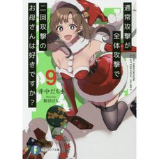 Do You Love Your Mom and Her Two-Hit Multi-Target Attacks? Vol. 9 (Light Novel)