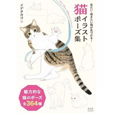 Cat Illustration Pose Collection