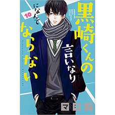 Kurosaki-kun no Iinari ni Nante Naranai Vol. 10