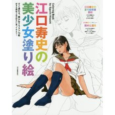 Coloring Book by Eguchi Hisashi Renewal Edition