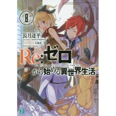 Re:Zero -Starting Life in Another World- Vol. 8 (Light Novel)