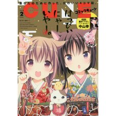 Monthly Comic Cune February 2016