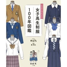 100 Years of High School Girls' Uniforms: An Illustrated Guide to High School Girls' Uniforms