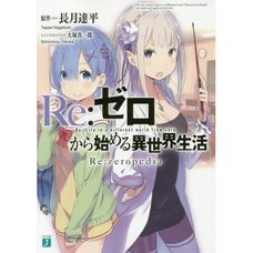 Re:Zero -Starting Life in Another World- Re:zeropedia (Light Novel)