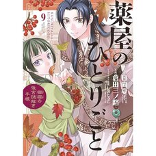 The Apothecary Diaries: Maomao's Notes from the Inner Palace Vol. 9