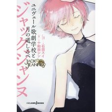 Jack Jeanne Universal Kageki Gakko to Tsuki no Michishirube (Light Novel)