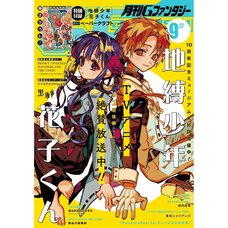 G Fantasy September 2025