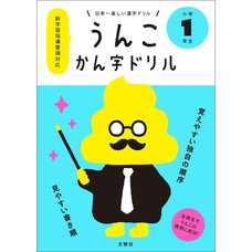 Poop-Themed Kanji Study Book for First Graders