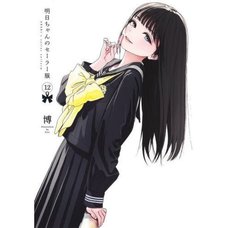 Akebi's Sailor Uniform Vol. 12