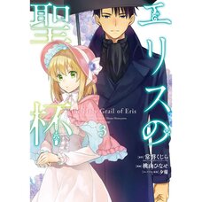 The Holy Grail of Eris Vol. 3