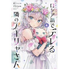 Alya Sometimes Hides Her Feelings in Russian Vol. 4