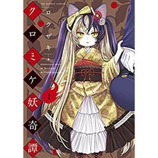 Kuromike Youkitan Vol. 1