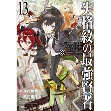 The Strongest Sage With the Weakest Crest Vol. 13 (Light Novel)