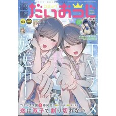 Dengeki Daioh Extra Issue Comic Dengeki Daioji  October 2024