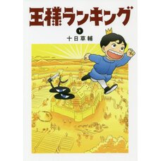 Ranking of Kings Vol. 1