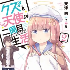 Kuzu to Tenshi no Second Life #2 (Gagaga Bunko) Japanese Language Audiobook