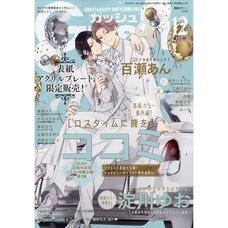 Boy's Love Magazine GUSH December 2025