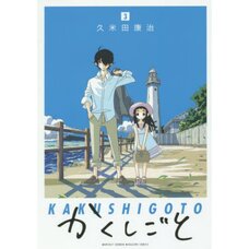 Kakushigoto Vol. 3