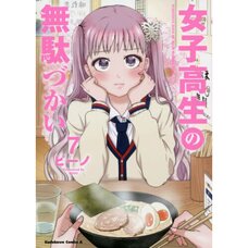 Wasteful Days of High School Girls Vol. 7