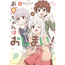 Onimai: I'm Now Your Sister! Vol. 11