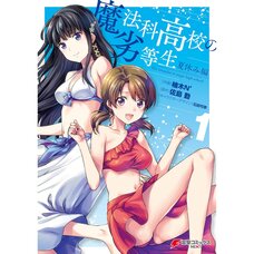 The Irregular at Magic High School: Summer Vacation Arc Vol. 1